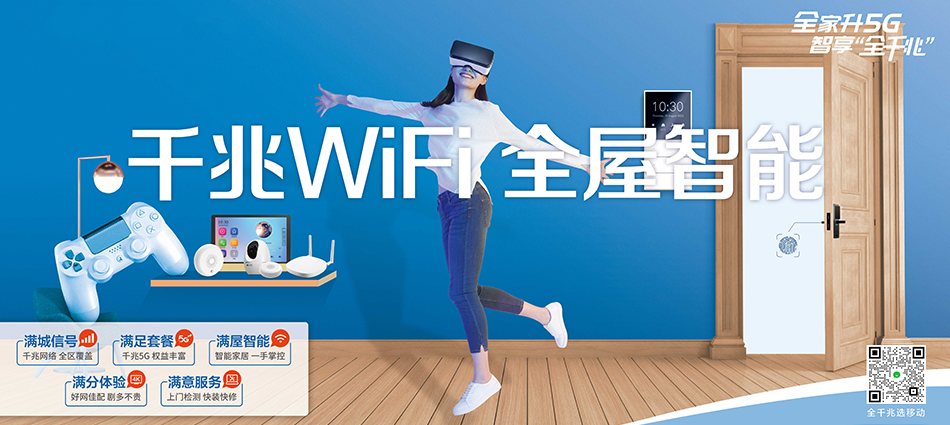 中国移动慈利县移动宽带